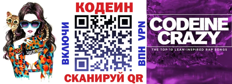 Купить где  Абакан  Codein напиток Lean (лин) 